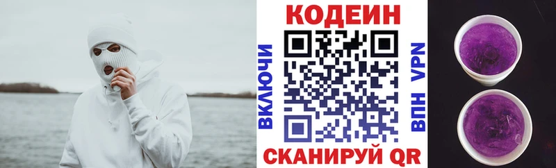 наркотики  Новоаннинский  Codein напиток Lean (лин) 
